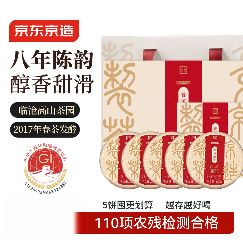 京东京造普洱熟茶150g*5饼17年原料陈普勐库茶勐海仓陈香茶叶礼盒