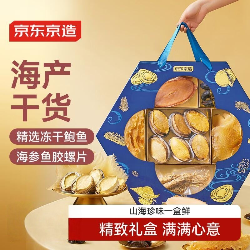 京东京造寻味山海鲍鱼海参礼盒700g 南北干货鱼胶送父母长辈礼盒,粮油调味/速食/干货/烘焙,干货组合/料包/汤包/干货礼盒,淘宝优惠券,粉丝福利购,淘宝优惠卷