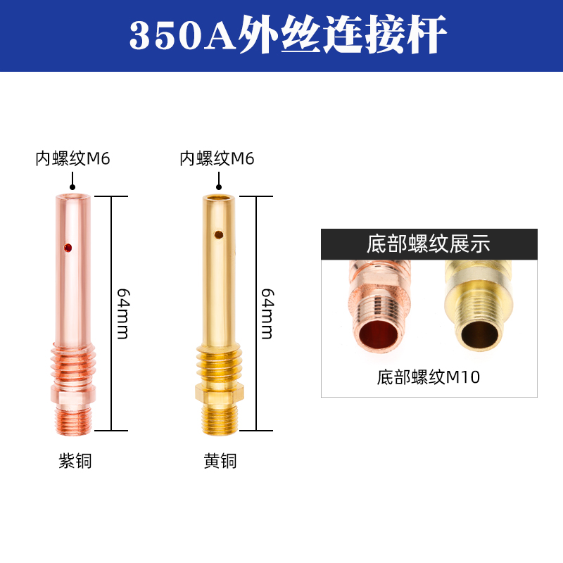 二保焊枪配件连接杆气保焊机200A350A500A内丝外丝紫铜导电嘴咀座