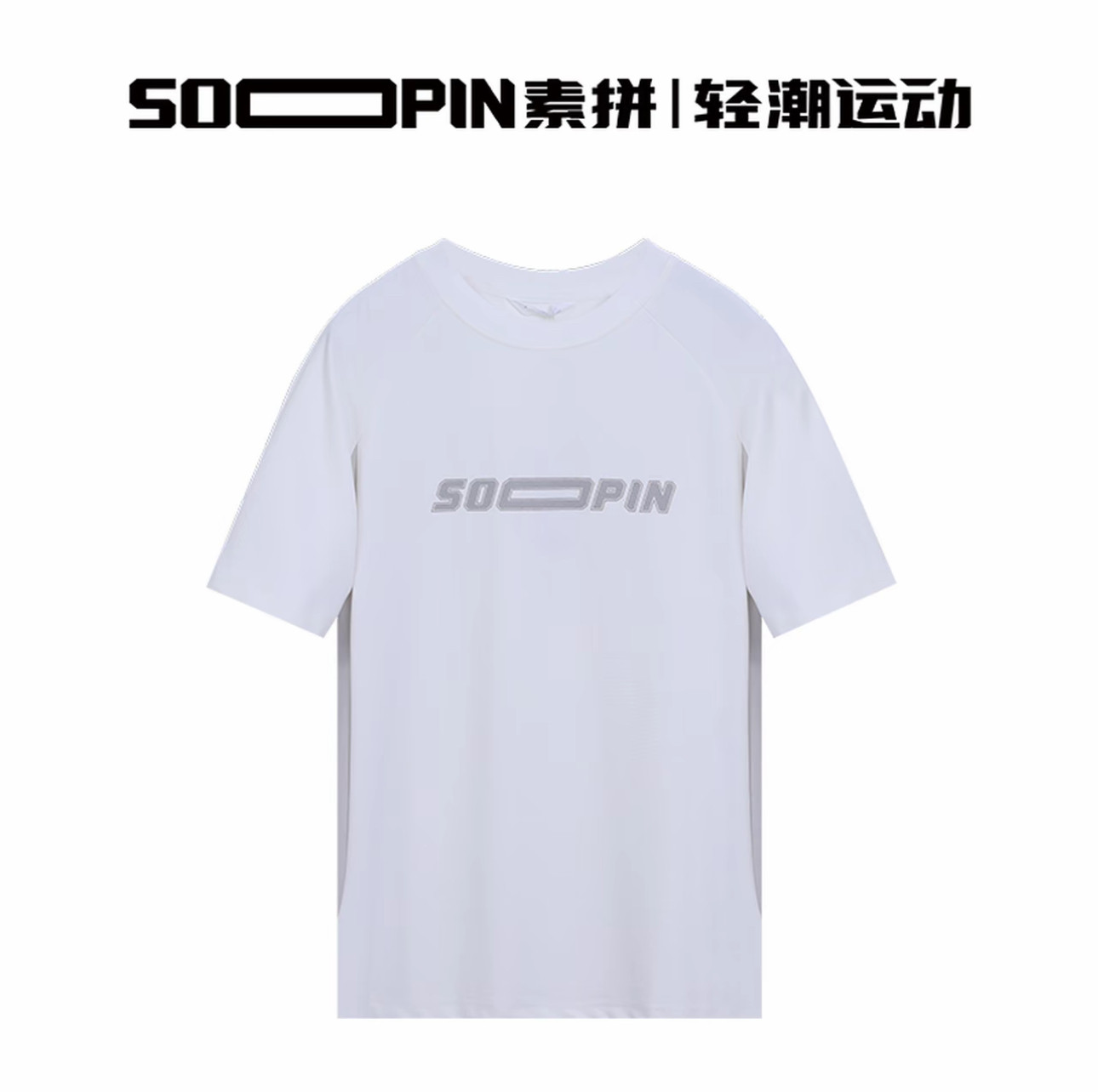 素拼男装2026夏季新款T恤短袖宽松半袖圆领休闲运动SPADT623099AZ图片