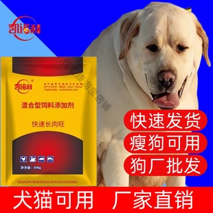 肥狗宝狗营养不良挑食厌食干吃不胖催肥增重拉大骨架补充营养拌料