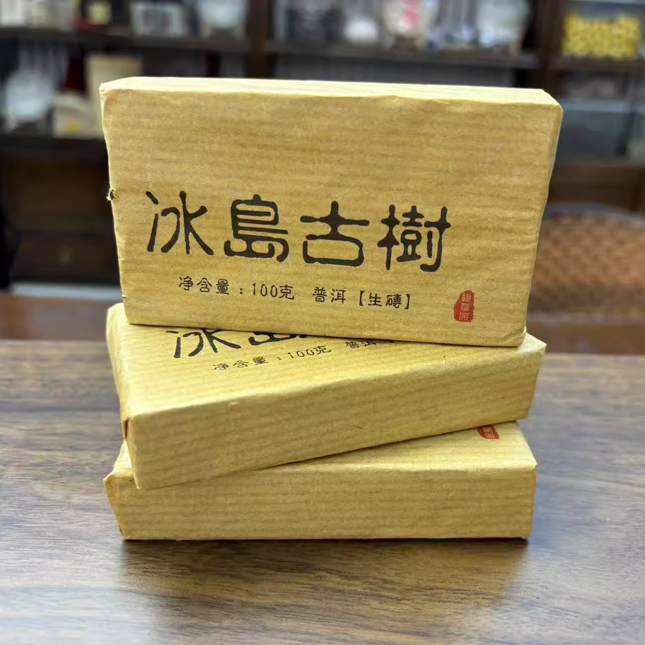 2015年冰岛古树老生砖昆明仓纯料100g