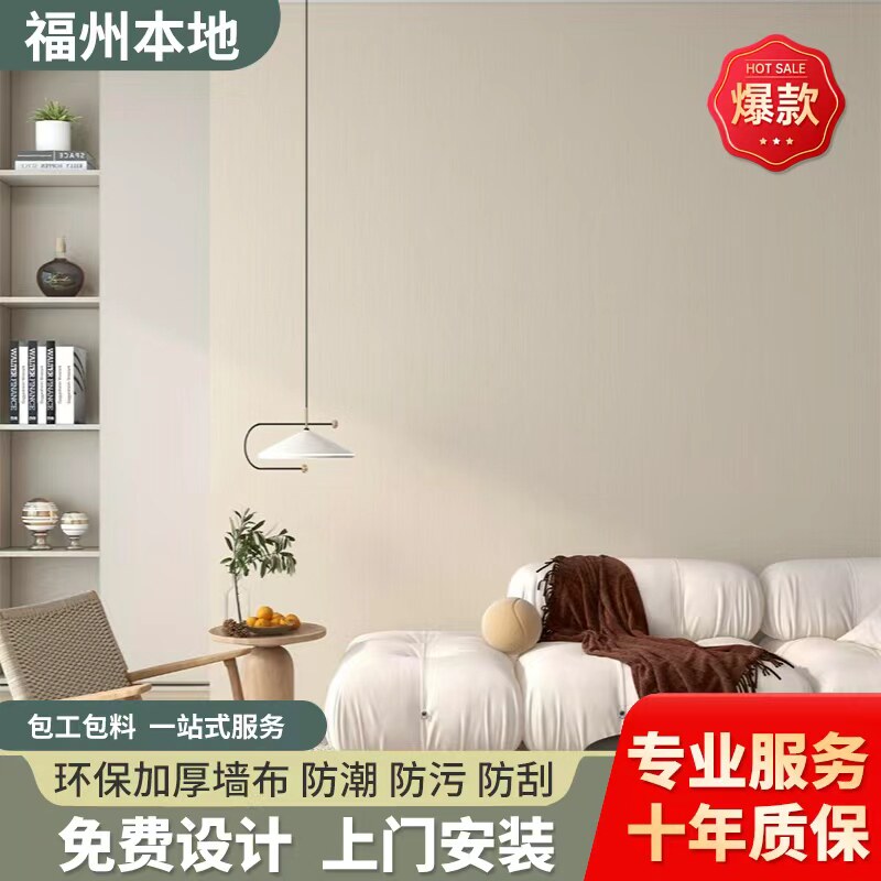 福州墙布无缝全屋背景墙纸客厅壁布加厚无纺高级感墙纸包上门安装