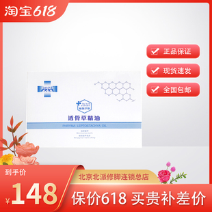 北派修脚立行卫士透骨草精油指甲清洁滋润