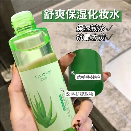 【13发光水芦荟舒护保湿】补水焕靓 水嫩光肌 柔嫩爽肤水
