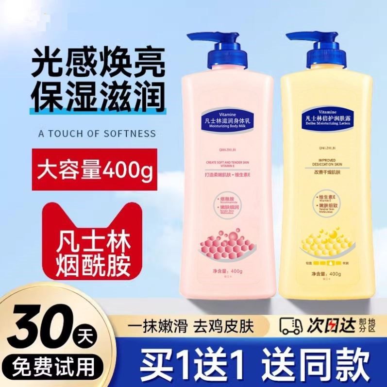 凡士林烟酰胺身体乳补水保湿滋润留香秋冬改善鸡皮润肤霜女夏2714,美容护肤/美体/精油,身体乳/霜,淘宝优惠券,粉丝福利购,淘宝优惠卷