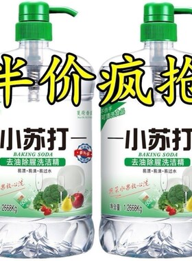 冷水去油家用小苏打洗洁精食品级家庭装厨房餐具洗碗果蔬大桶批发