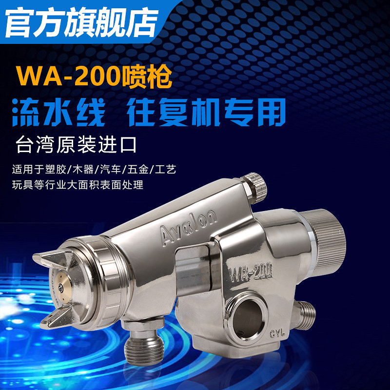 进口WA-200喷枪往复机2022P, 喷枪皮革陶瓷釉流水线152P自动油漆