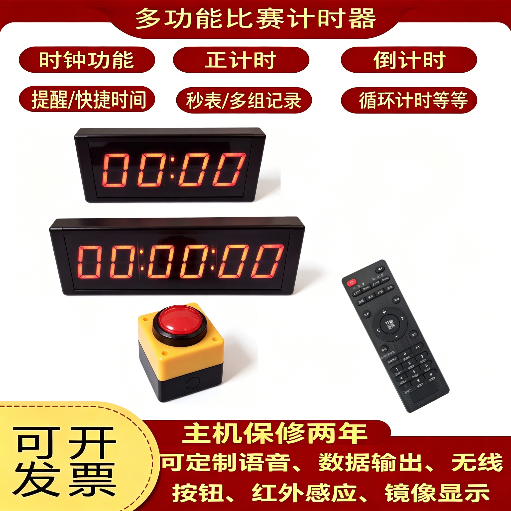 比赛计时器语音倒计时秒表LED数码显示训练演讲篮球密室遥控计时