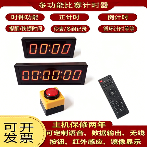 比赛双面数码显示训练演讲计时器