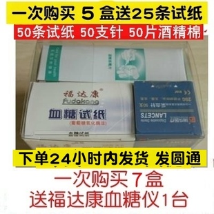 福达康试纸福达康血糖仪专用试纸医用家用送针头正品包邮50片/盒