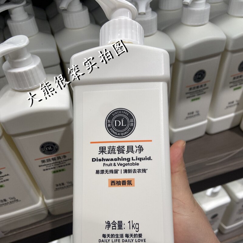 胖东来果蔬餐具净洗洁精西柚味