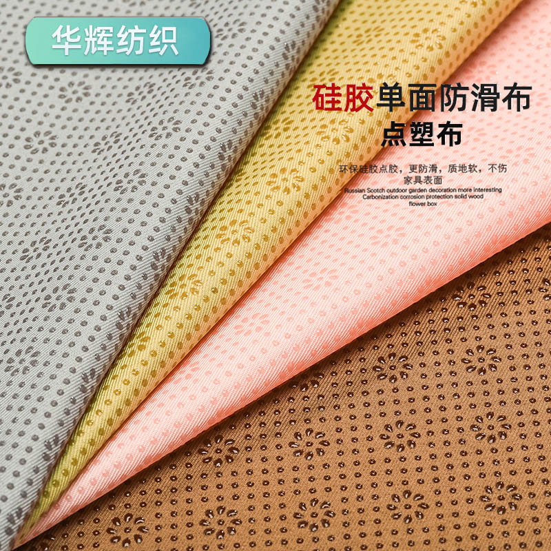 硅胶点胶沙发飘窗坐垫防滑布