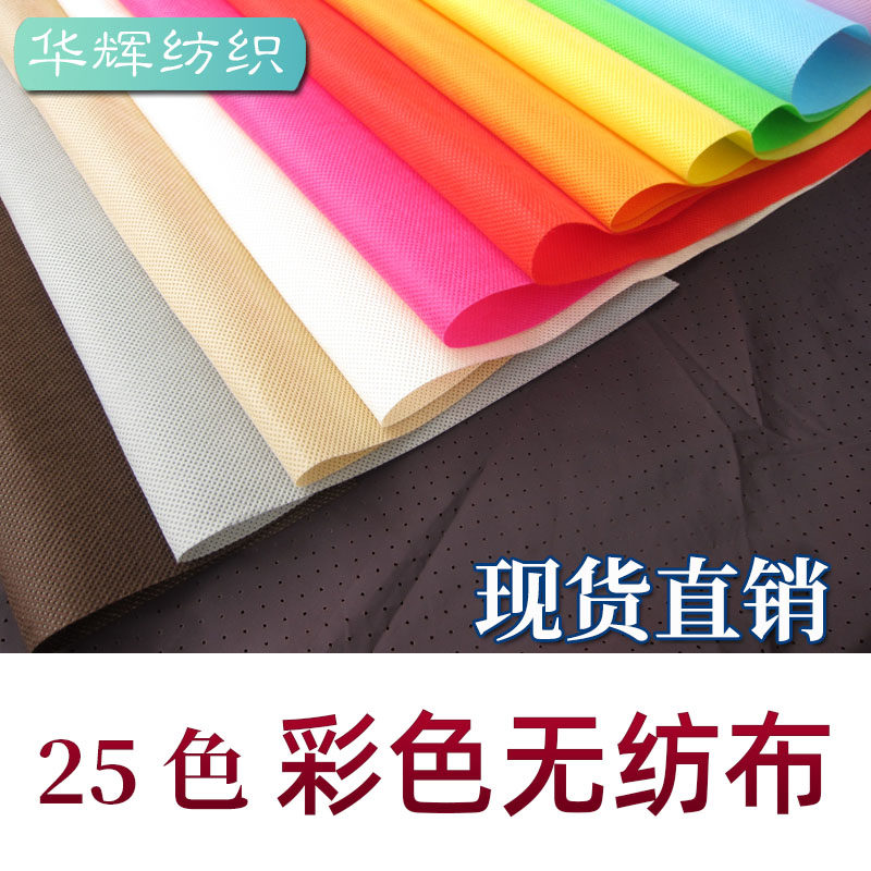 环保无纺布75克不织布彩色