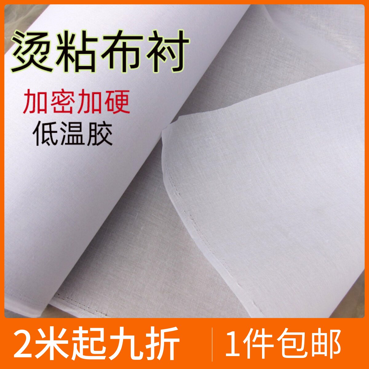 布衬服装衣领窗帘帽子定型加硬单面胶热熔粘合衬布朴手工包布扑_虎窝淘