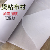 布衬服装 衣领窗帘帽子定型加硬单面胶热熔粘合衬布朴手工包布扑