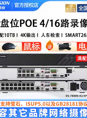 海康威视 8/16路POE硬盘录像机800万双2盘位7808监控主机7816N-R2