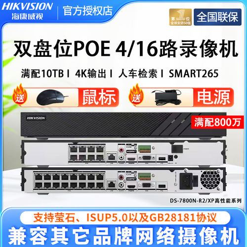 海康威视800万2盘网络NVR支持10T