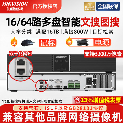 海康威视智能图文搜索双网口NVR