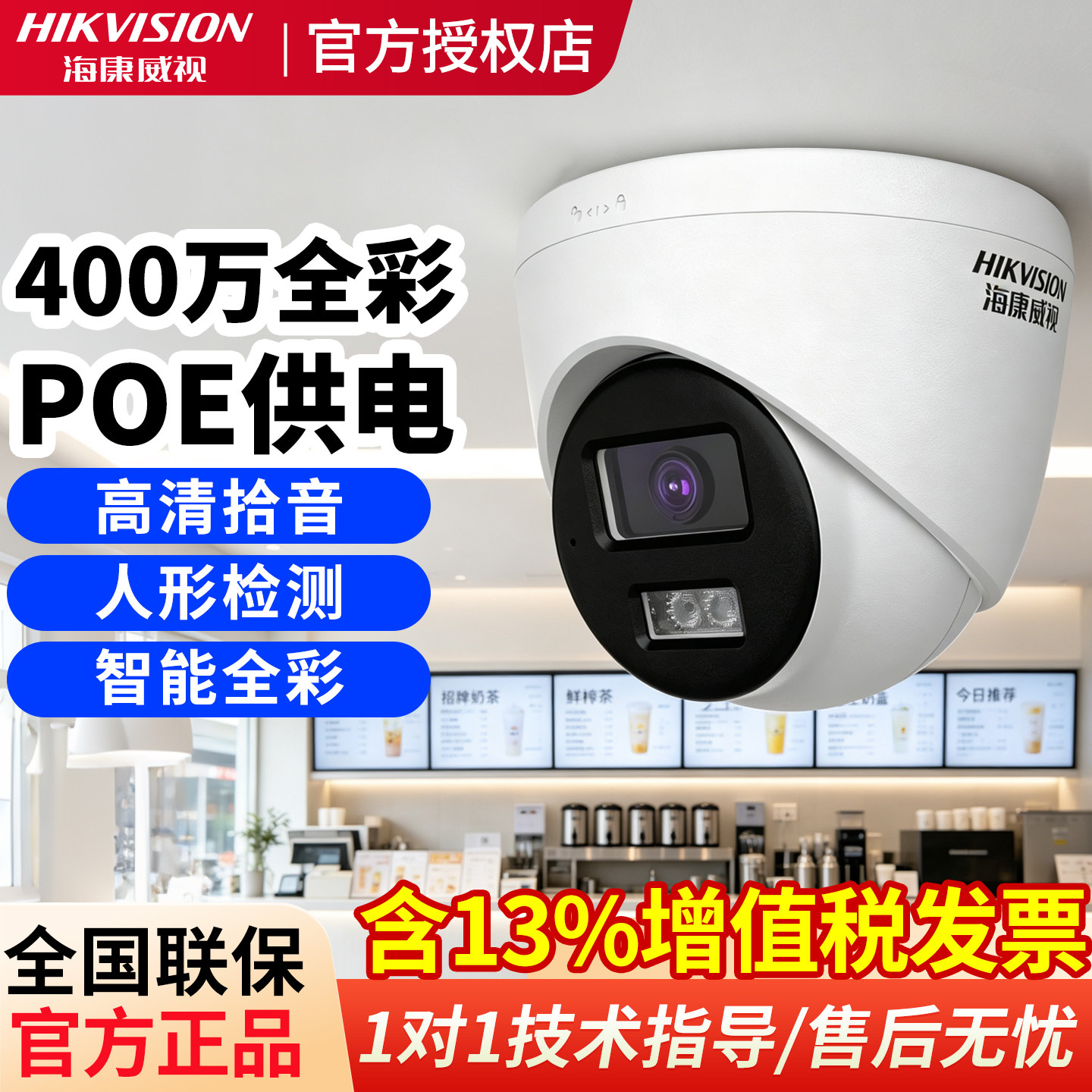 海康威视监控摄像头200/400万全彩室内高清夜视poe网络半球对讲