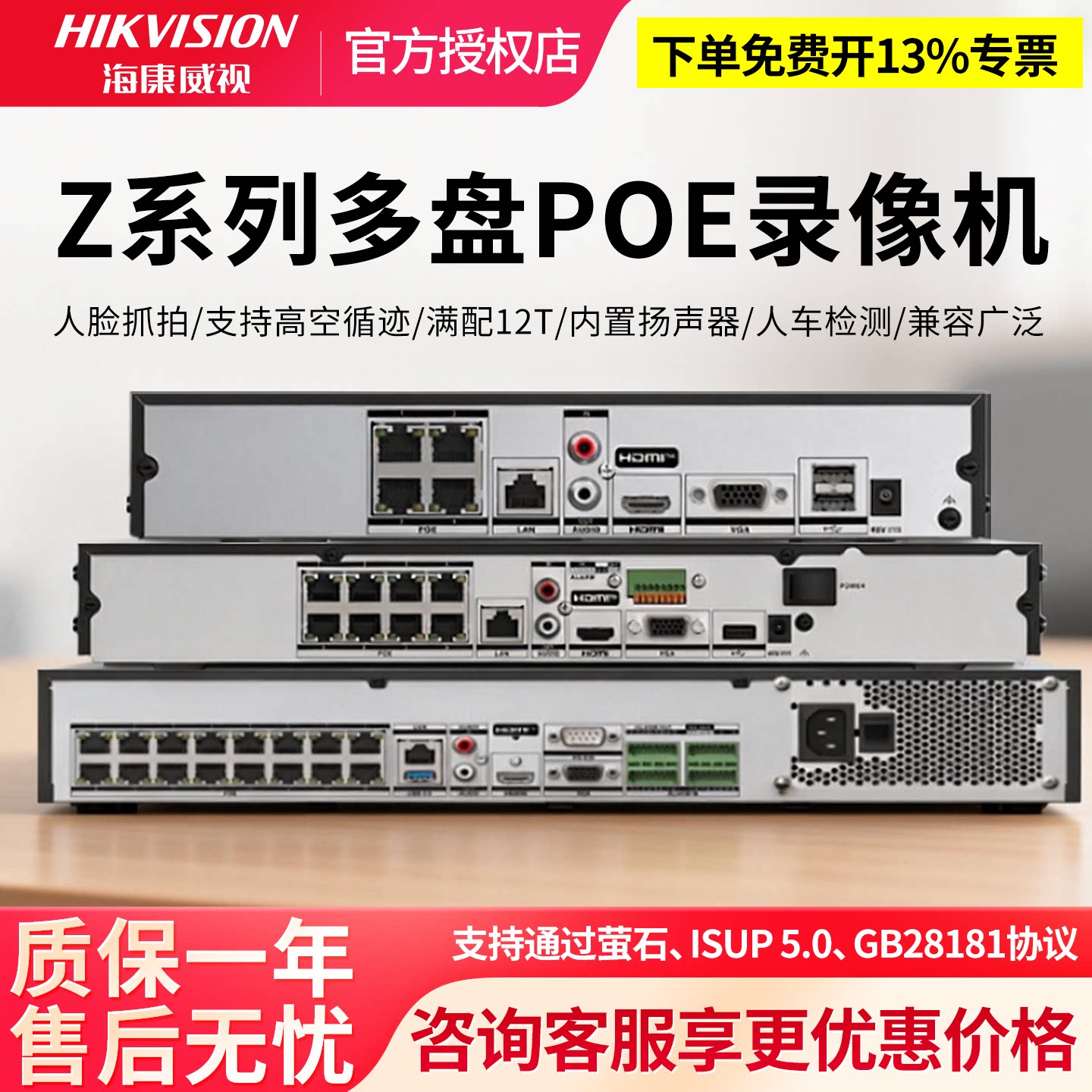 海康威视硬盘录像机z系列四双盘POE人脸识别16/32路7808N-Z2/8P/X