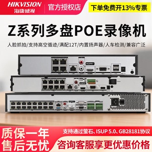 海康威视硬盘录像机z系列四双盘POE人脸识别16 32路7808N