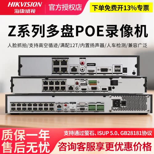 海康800W人脸识别Z系列POE录像机