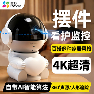 萤石C6WI家用装 饰性摄像影头800万WiFi手机远程360度云台摆件监控