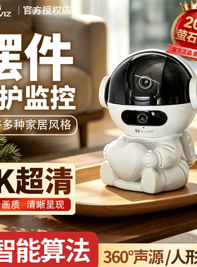 萤石800W摆件装饰监控看婴儿宠物