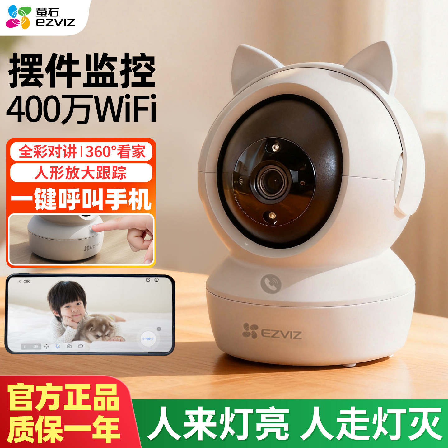 萤石家用摄像头4g免流量手机远程室内高清宝宝看护监控摆件装饰性