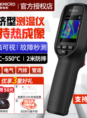 海康威视微影热成像仪红外测温仪暖气测漏高精度工业电维修E09pro