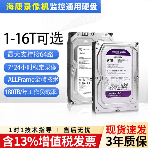 监控录像机通用硬盘1T2T6T12T16T