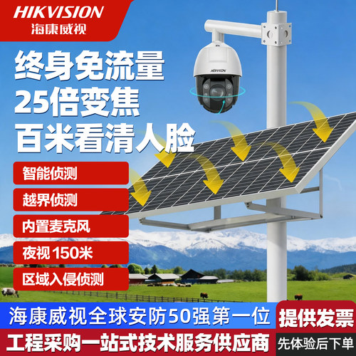 太阳能4G变焦监控看得远夜视高清