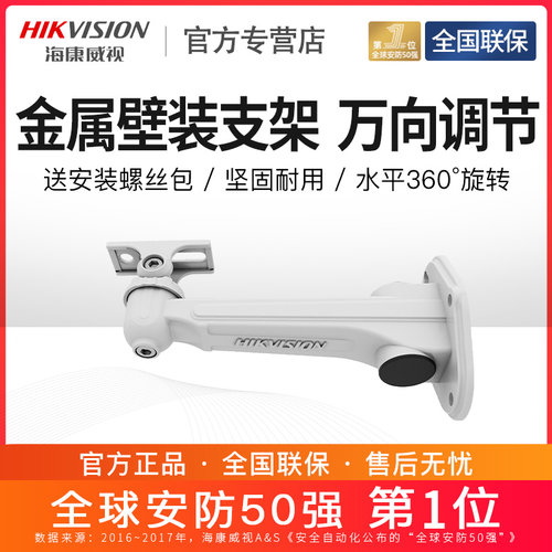 海康威视原装支架万向
