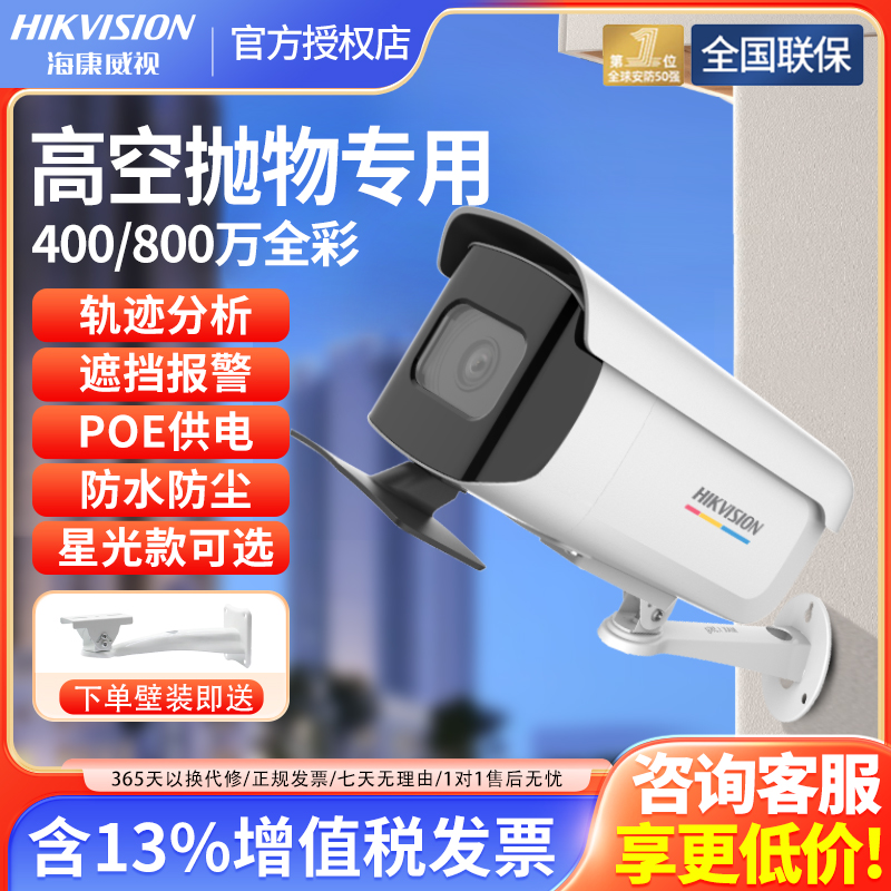 海康室外防高空抛物摄像机带轨迹