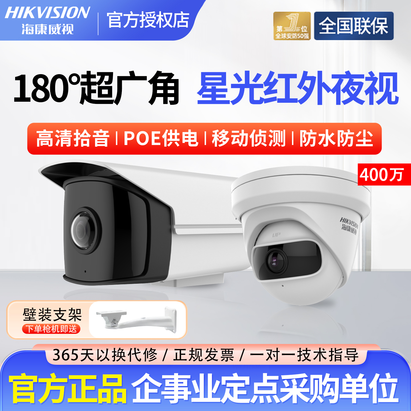 海康威视180度超广角监控高清POE