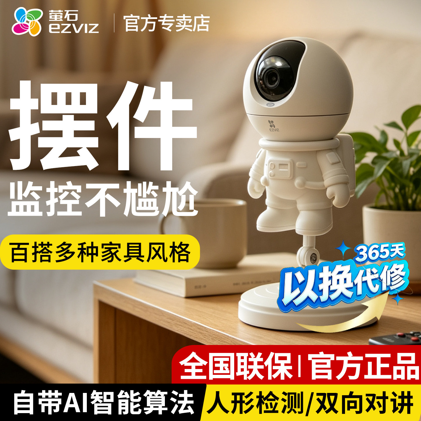 萤石摄影头机器人监控C6C家庭室内高清无线360度全景萤石装饰摆件