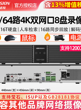 海康威视16/32/64路8盘位NVR硬盘录像机8832N/8864N-R8监控主机