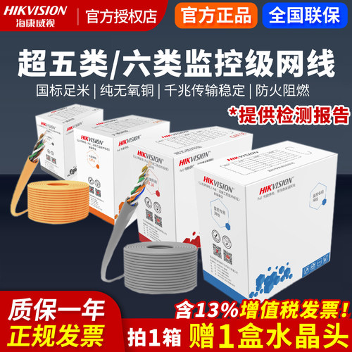 海康威视系列超五类网线