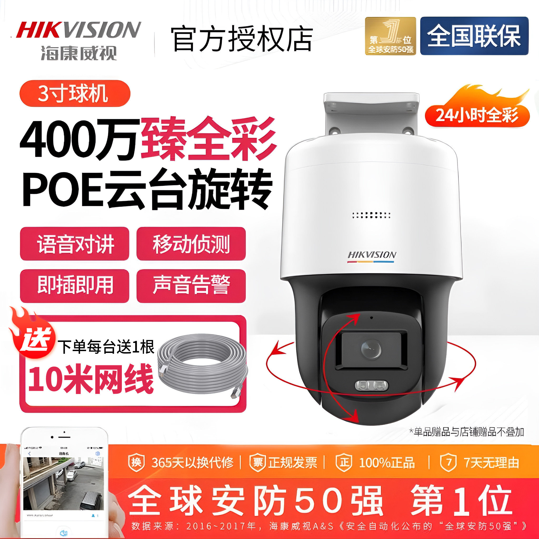海康威视监控摄像头臻全彩POE云台变焦高清360无死角远程手机语音,电子/电工,家用网络摄像头,淘宝优惠券,粉丝福利购,淘宝优惠卷