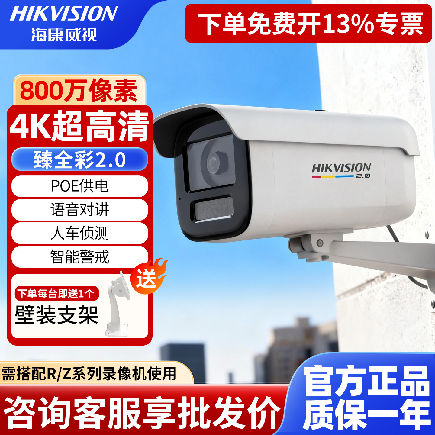 海康威视800万臻全彩4k摄像头2代2.0室外高清夜视POE监控摄影头,电子/电工,家用网络摄像头,淘宝优惠券,粉丝福利购,淘宝优惠卷
