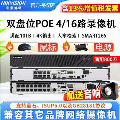 海康威视800万2盘网络NVR支持10T