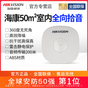 海康威视拾音器监控专用高保真拾音头高效降噪录音器DS 2FP1020