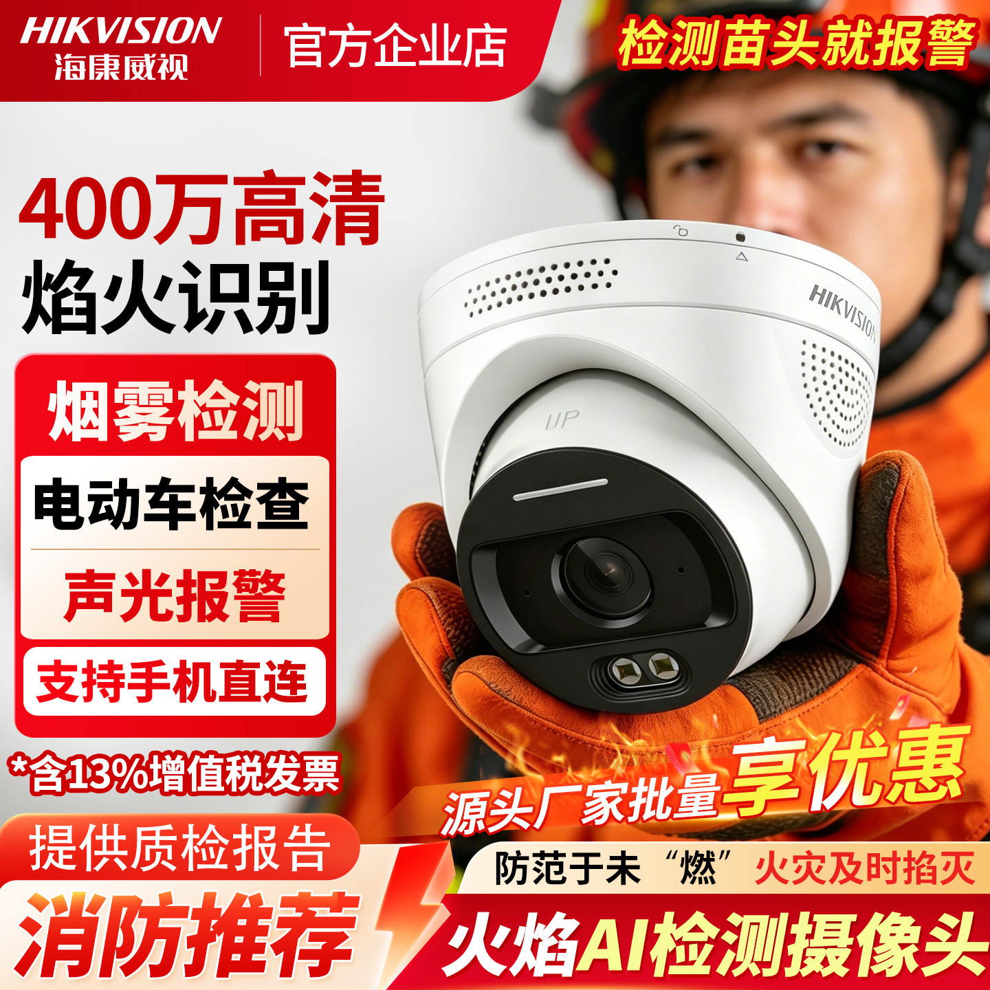 海康威视火焰识别智能枪机半球图片