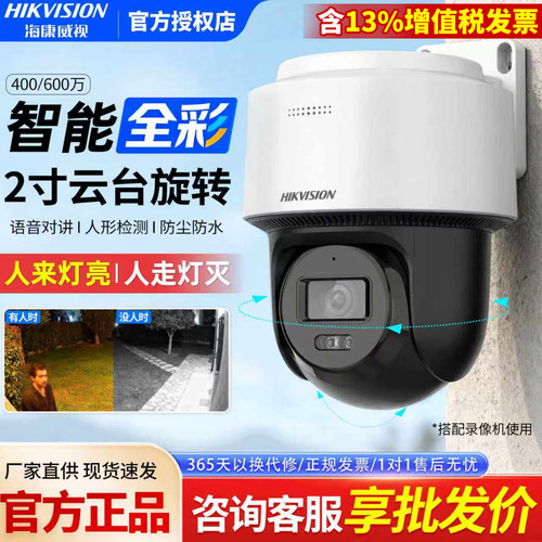 海康威视2寸400万云台对讲球形机