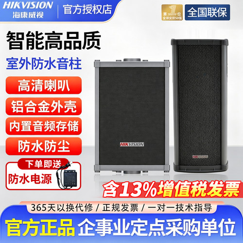 海康室外音柱监控专用外接高品质