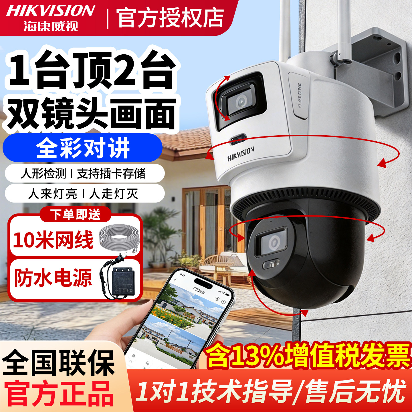 海康威视家用有线监控室外插网线手机直连摄像影头360度高清夜视