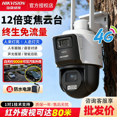 海康4G高清双摄像头变焦夜视80米