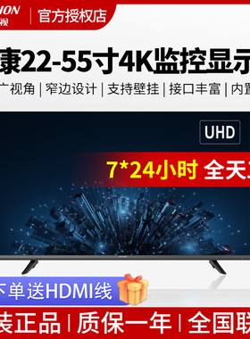 海康威视22/24/32/43/50/55寸4K高清监控专用显示器液晶LED监视屏