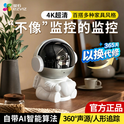 萤石机器人家用摄像头儿童宠物监控看护器手机远程无线装饰性摆件